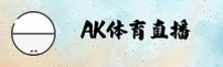 AK体育(AKSPORTS)官方网站 - 值得信赖的体育直播平台