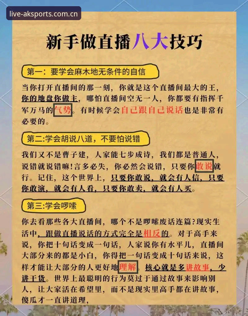 AK体育免费直播使用技巧深度分析：从入门到精通的全面解析