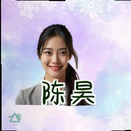 陈昊